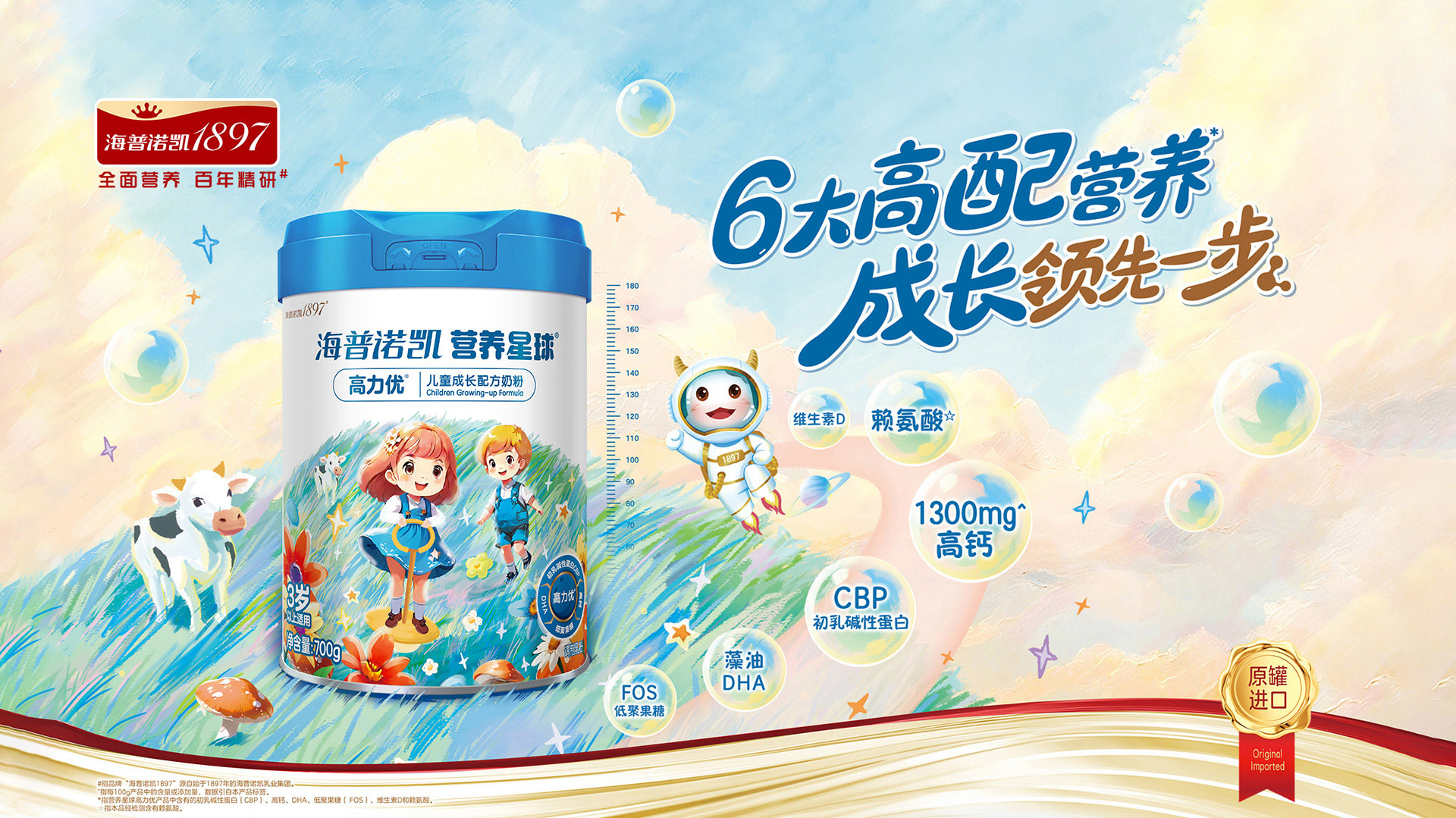 营养星球高力优