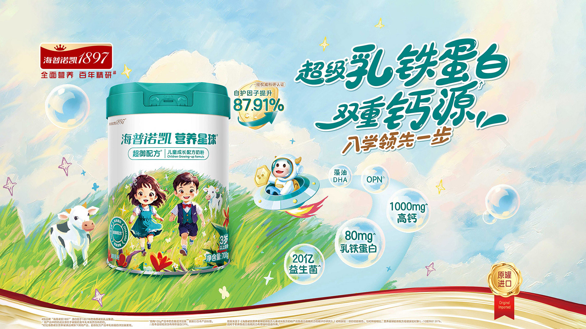 营养星球超御配方