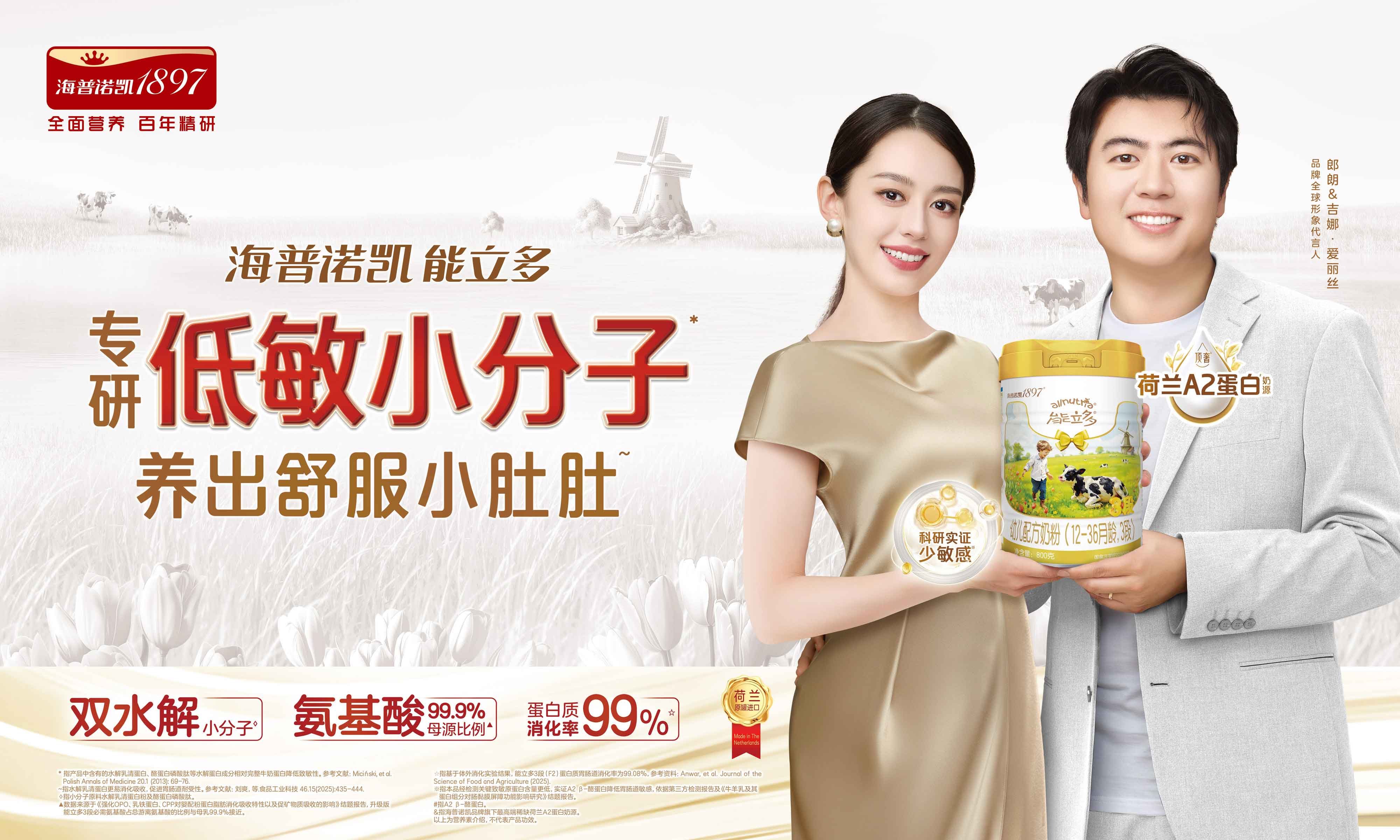 海普诺凯能立多