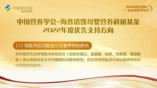 再度携手中国营养学会！海普诺凯坚持母婴营养探索支持宝宝全面成长