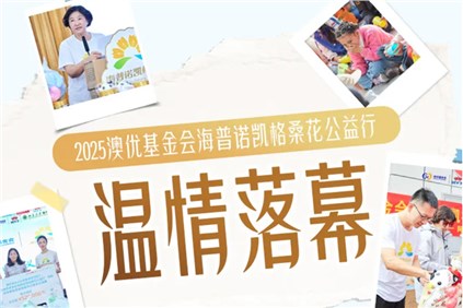 10天3000公里的奔赴！海普诺凯格桑花公益行的温柔故事都藏在这……