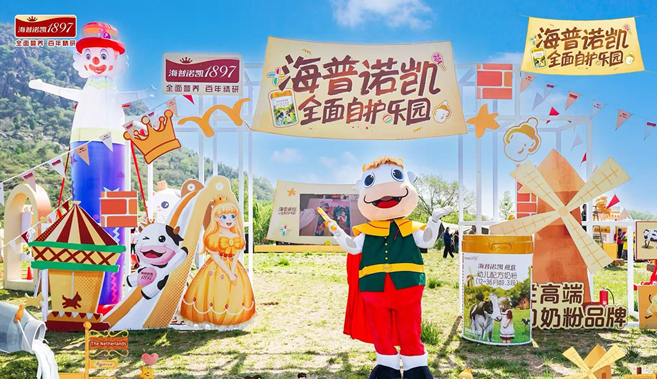 海普诺凯全面自护乐园