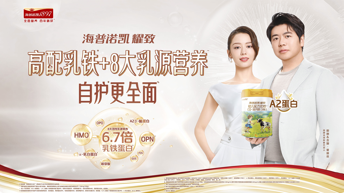 海普诺凯<br/>耀致