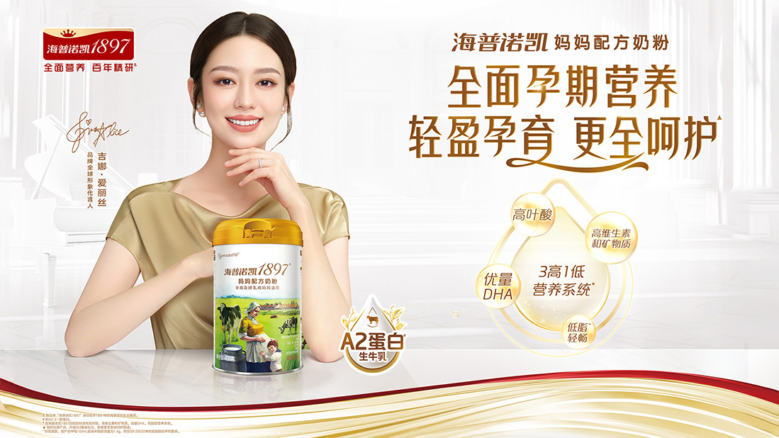 海普诺凯<br/>1897妈妈奶粉