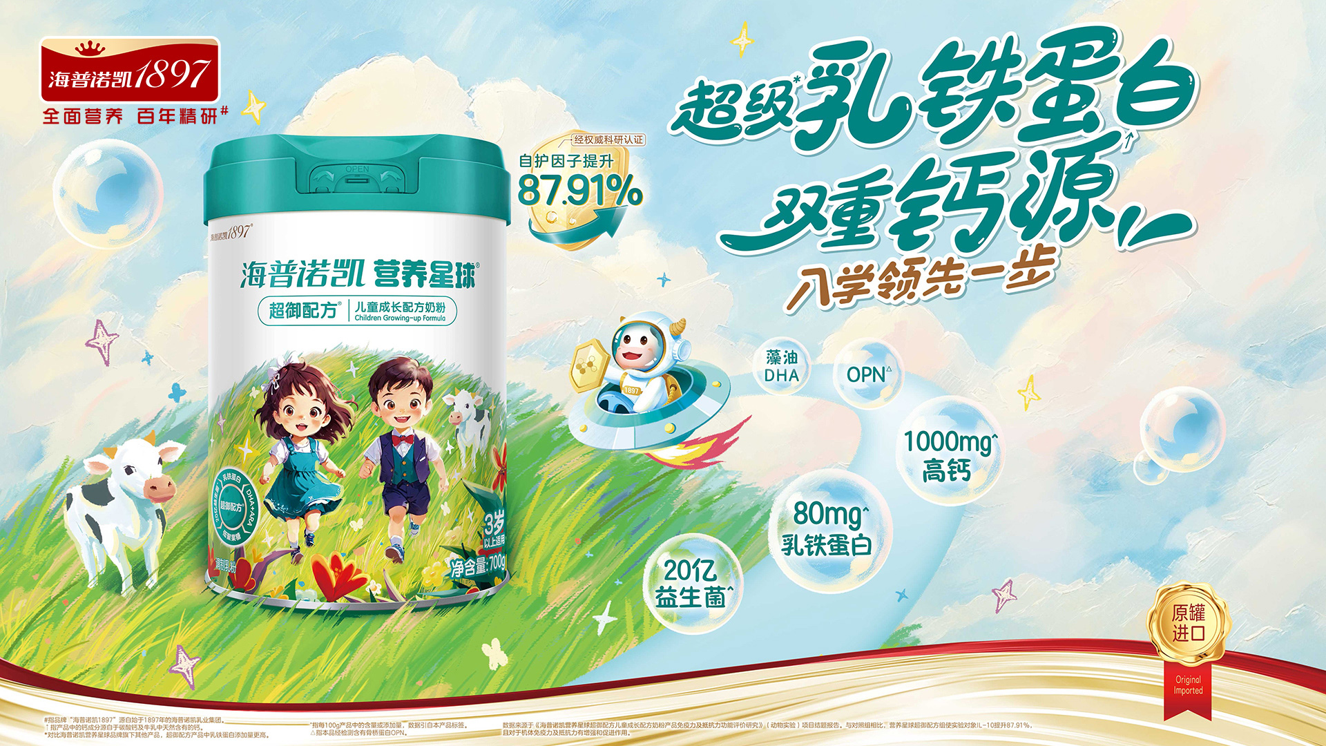 营养星球超御配方
