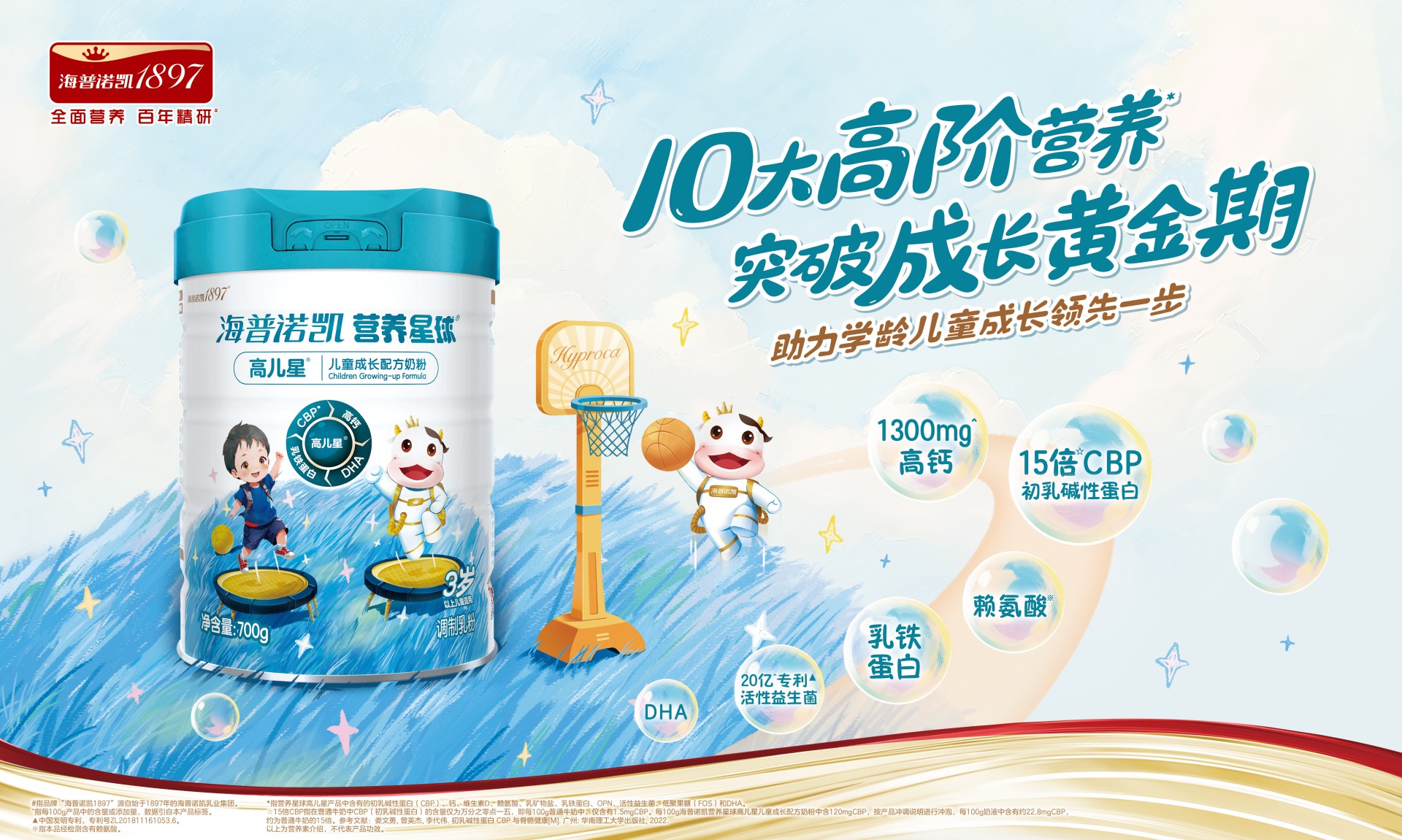 海普诺凯营养星球高儿星