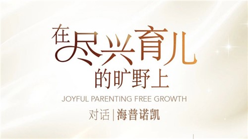 对话ELLE｜在“尽兴育儿”的旷野上，给出成长新答案