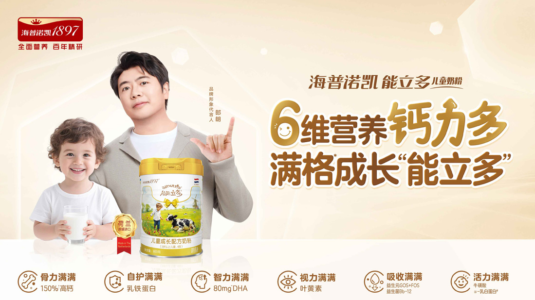 海普诺凯<br/>能立多儿童粉