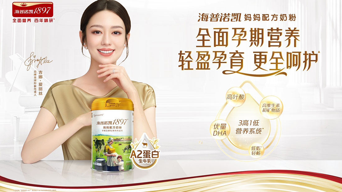 海普诺凯<br/>1897妈妈奶粉