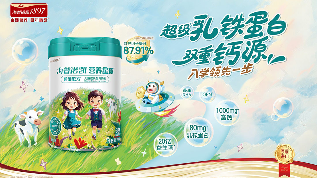 海普诺凯<br/>营养星球超御配方