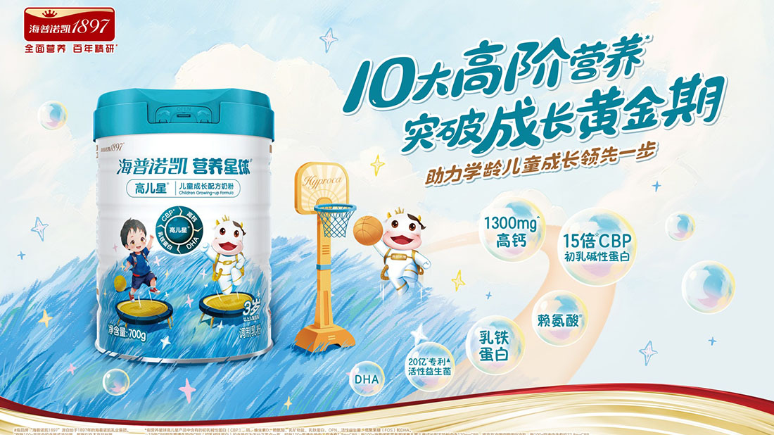 海普诺凯<br/>营养星球高儿星